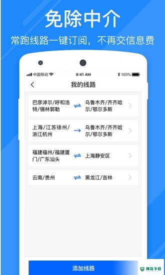 福佑好运卡车安卓app下载