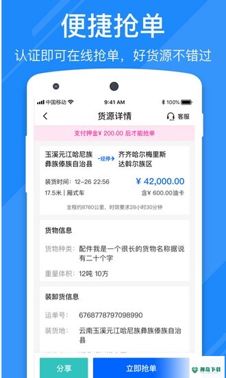 福佑好运卡车app下载