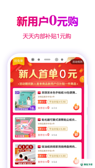 返利玫瑰联盟安卓版下载