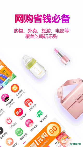 返利玫瑰联盟安卓版下载