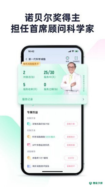 瘦吧减脂安卓版下载