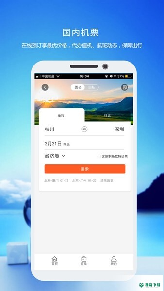 优行云商旅安卓版下载