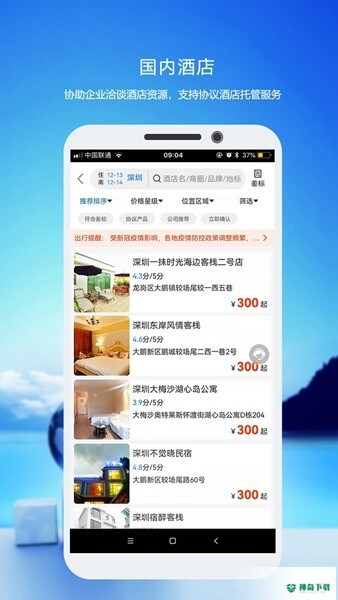 优行云商旅2022最新下载