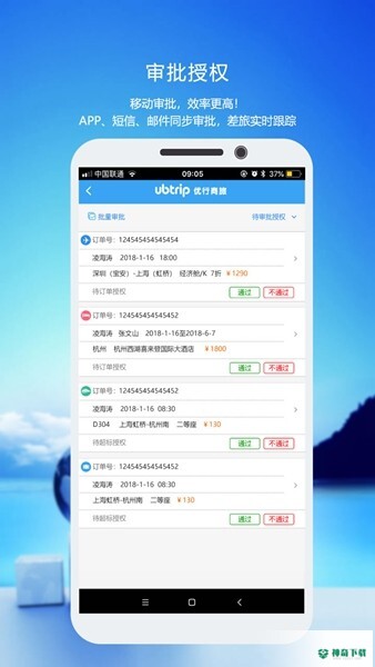 优行云商旅app下载