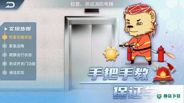 消防设施操作员安卓app下载