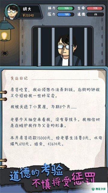 中年失业模拟器