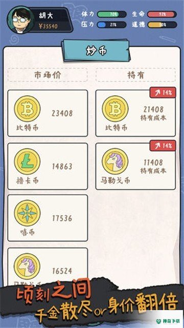 中年失业模拟器安卓手游下载