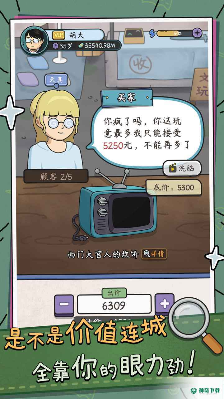 中年失业模拟器v1.0.1版下载