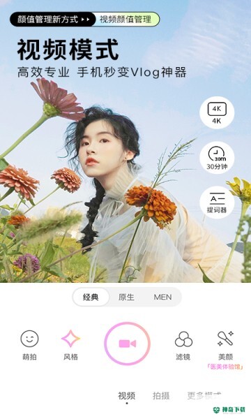 BeautyCam美颜相机安卓下载