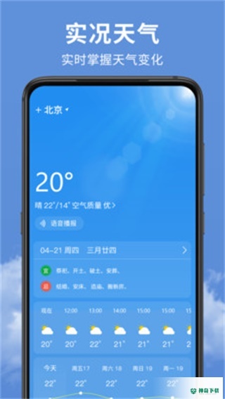 精准实时天气预报最新2022版下载