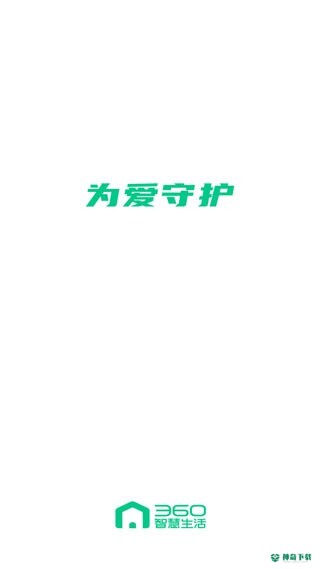 360智慧生活2022最新下载