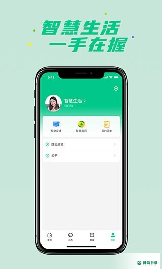 360智慧生活安卓版下载