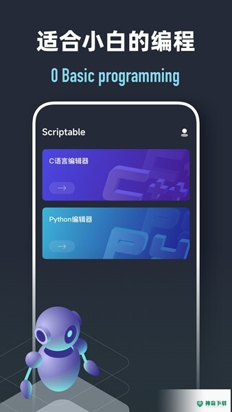 Scriptable编程安卓app下载
