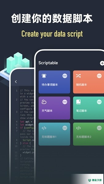 Scriptable编程安卓版下载