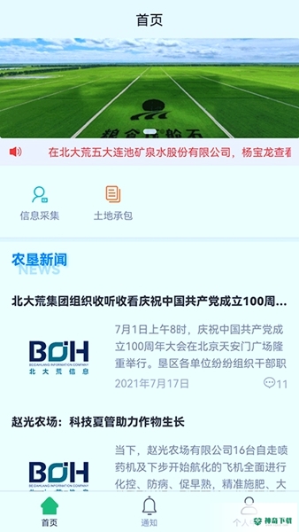 北大荒农服安卓版下载