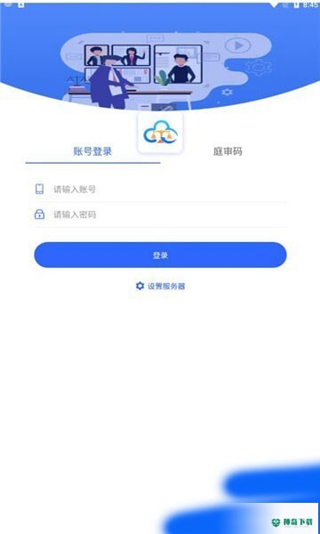 天翼云法庭安卓版下载