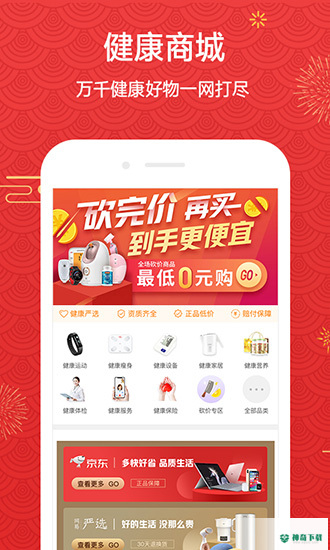 妙健康安卓版下载