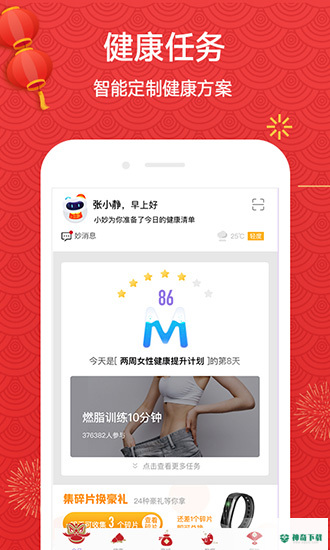 妙健康2022最新下载
