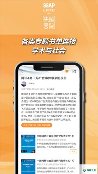 先晓书院安卓应用下载