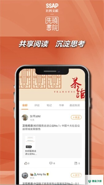 先晓书院安卓版下载