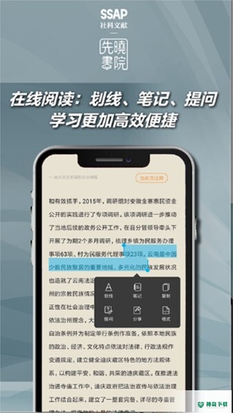 先晓书院安卓app下载