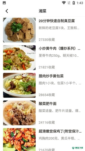 家常菜做法安卓版下载