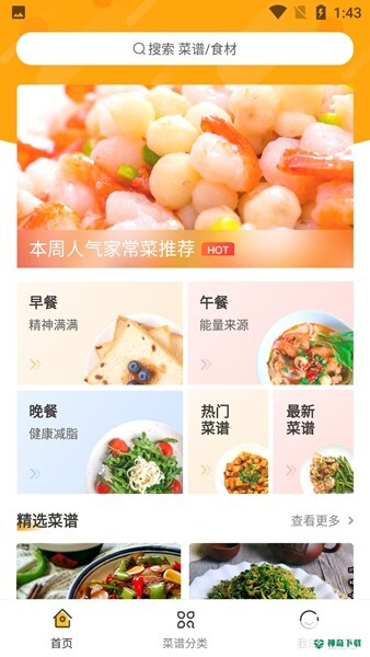 家常菜做法安卓版APP下载