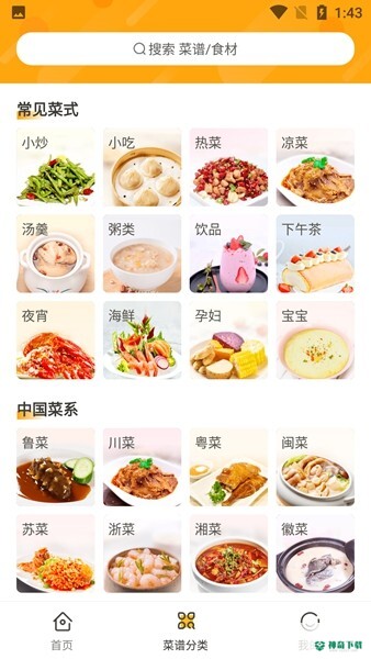 家常菜做法安卓app下载