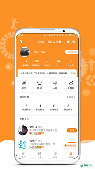 机电之家app下载