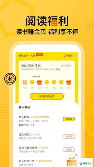 七读免费小说安卓app下载