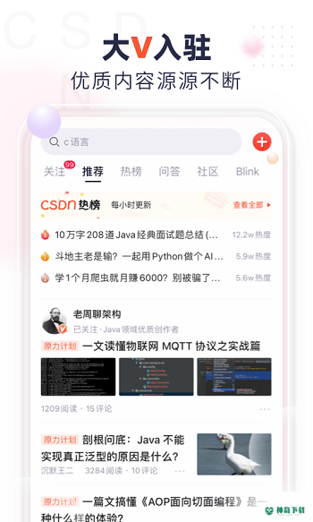 CSDN社区最新2022版下载