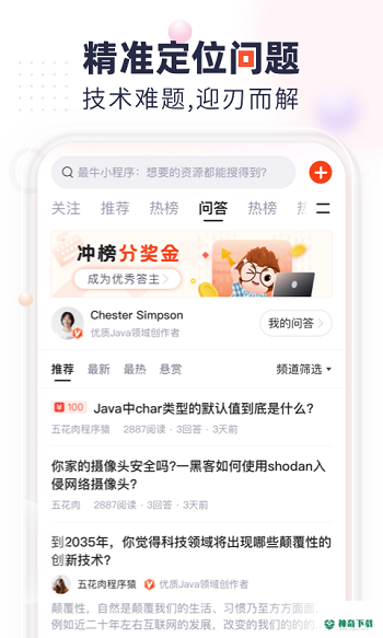 CSDN社区安卓版下载