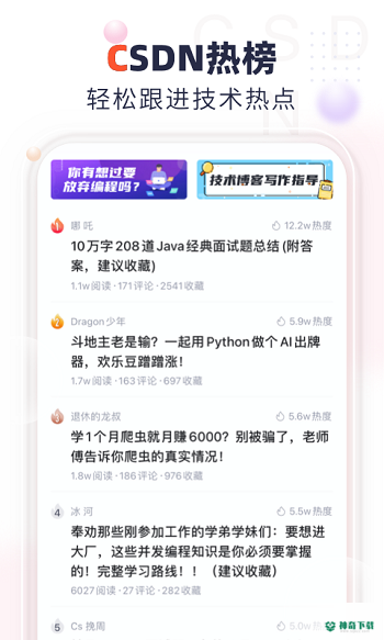 CSDN社区app下载