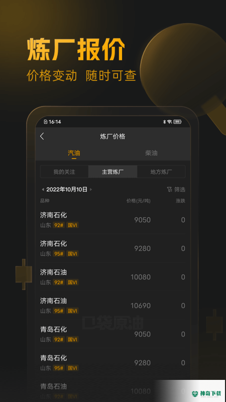 口袋原油安卓版下载