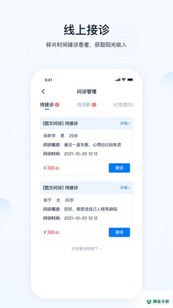 壹点灵医生安卓版下载