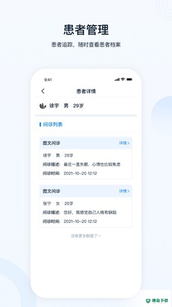 壹点灵医生app下载