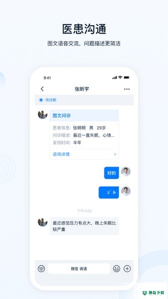 壹点灵医生最新版下载