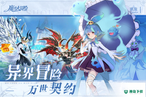 魔兽大冒险免费下载