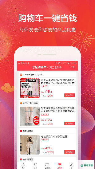 羊毛省钱安卓版下载