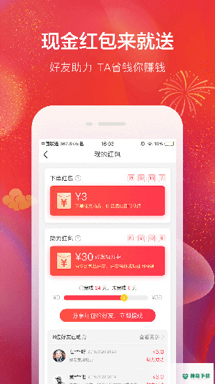 羊毛省钱安卓版下载