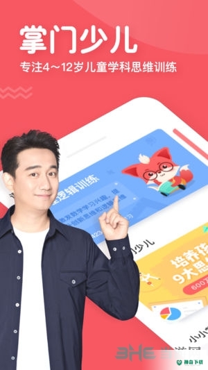 掌门少儿最新版下载