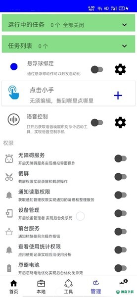 自动化工具下载