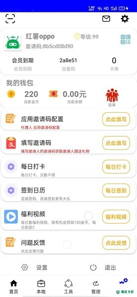 自动化工具安卓版下载