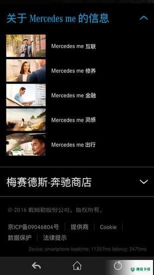 mercedesme最新版下载