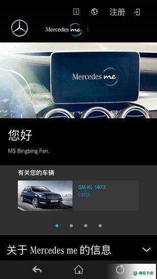 mercedesme安卓应用下载