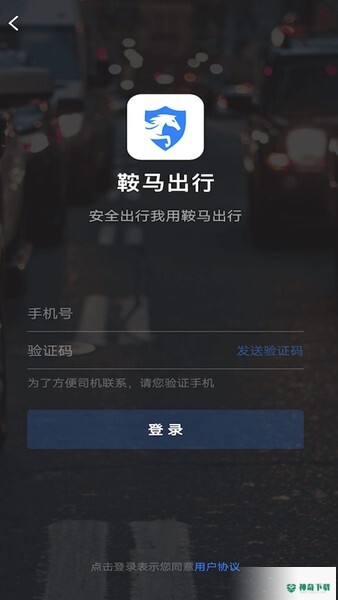 鞍马出行安卓版下载