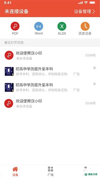 汉小印安卓版下载