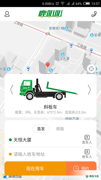 鹿叭叭拖车平台最新版下载