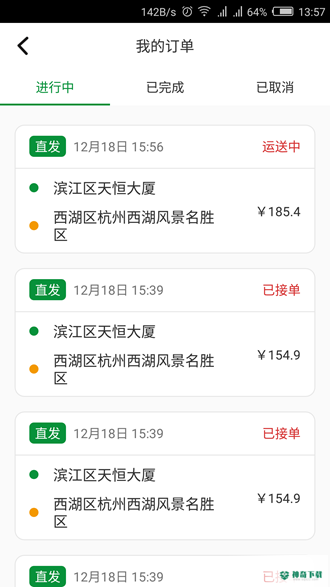 鹿叭叭拖车平台安卓版下载