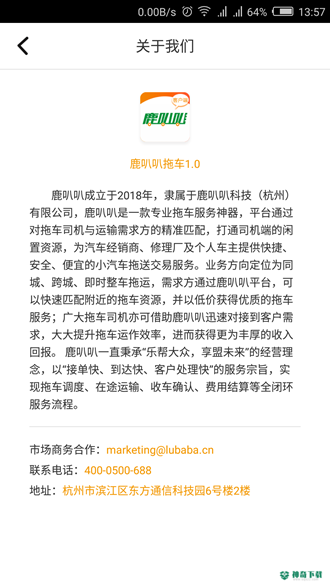 鹿叭叭拖车平台安卓app下载